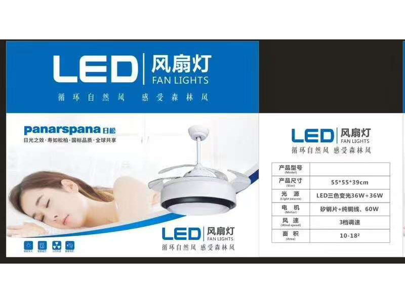 LED风扇灯